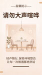 请勿大声喧哗温馨提示