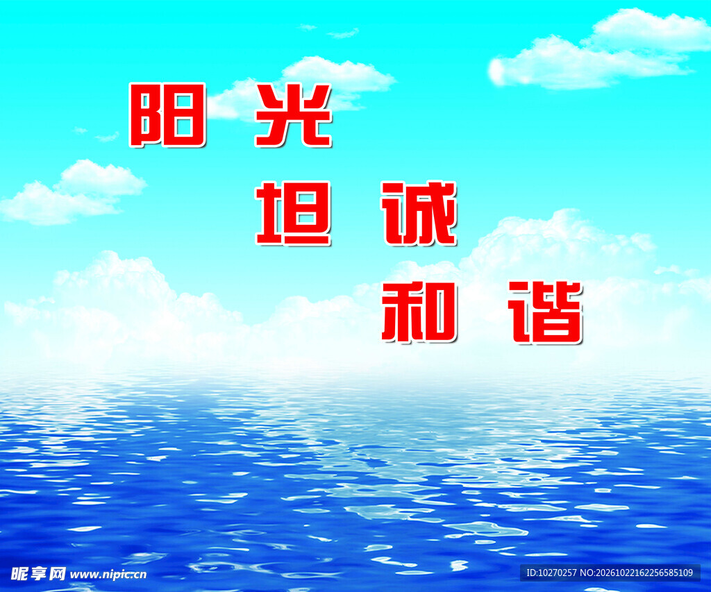 蓝天大海白云展板