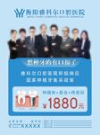 口腔医院种牙优惠海报