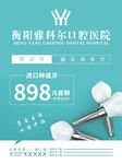 口腔种植体优惠活动海报