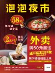 夜市外卖促销海报