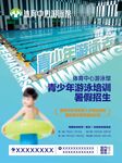 青少年游泳培训暑假招生