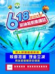 游泳特惠活动海报