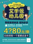 幼儿园招生优惠宣传海报
