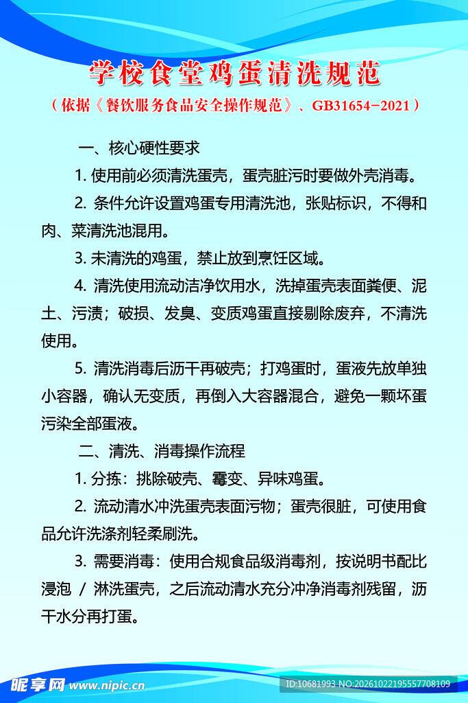 蓝色制度