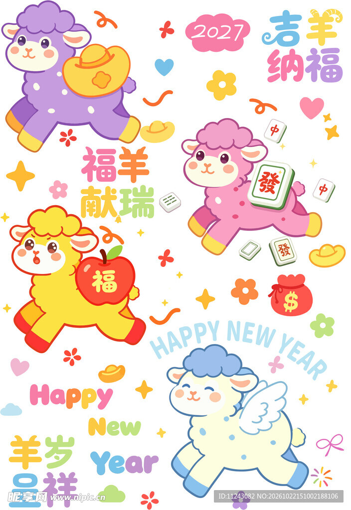 2027羊年新春卡通贴纸