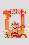 瑞羊纳金新年相框