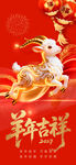 羊年吉祥喜庆贺图