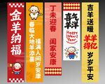 2027年羊年新年春节挂布