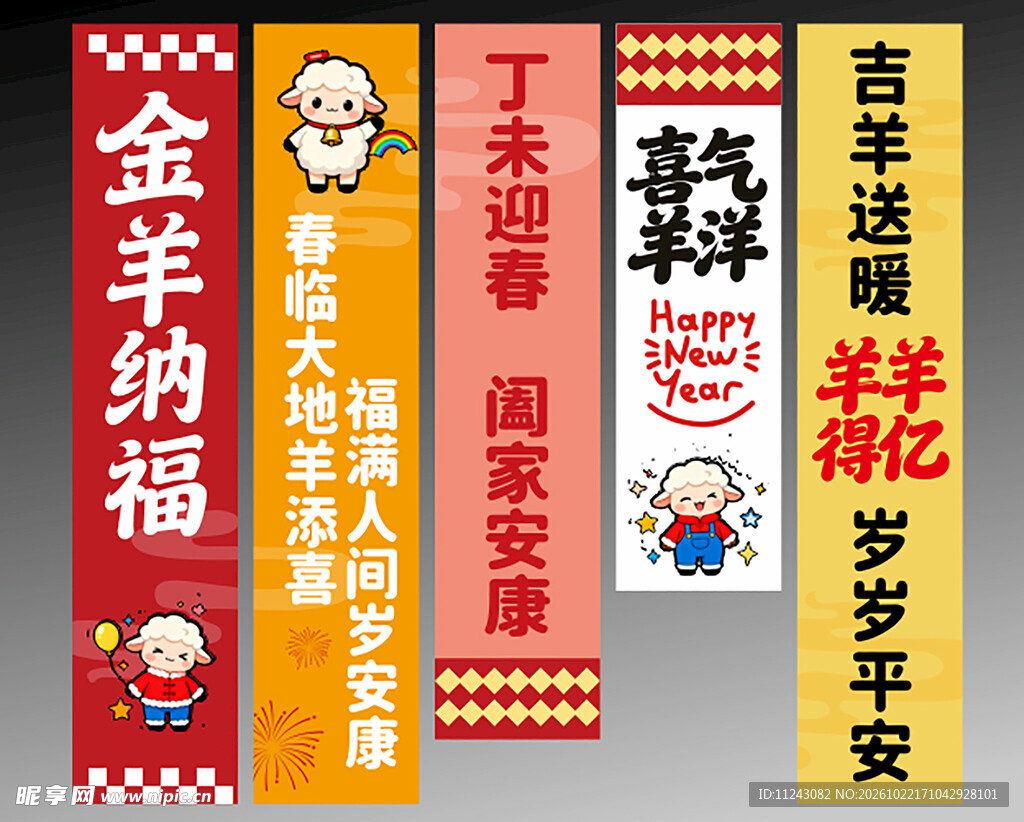 2027年羊年新年春节挂布