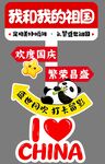 国庆 打卡框