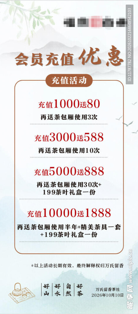 茶叶展架