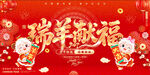瑞羊献福羊年新春贺岁海报