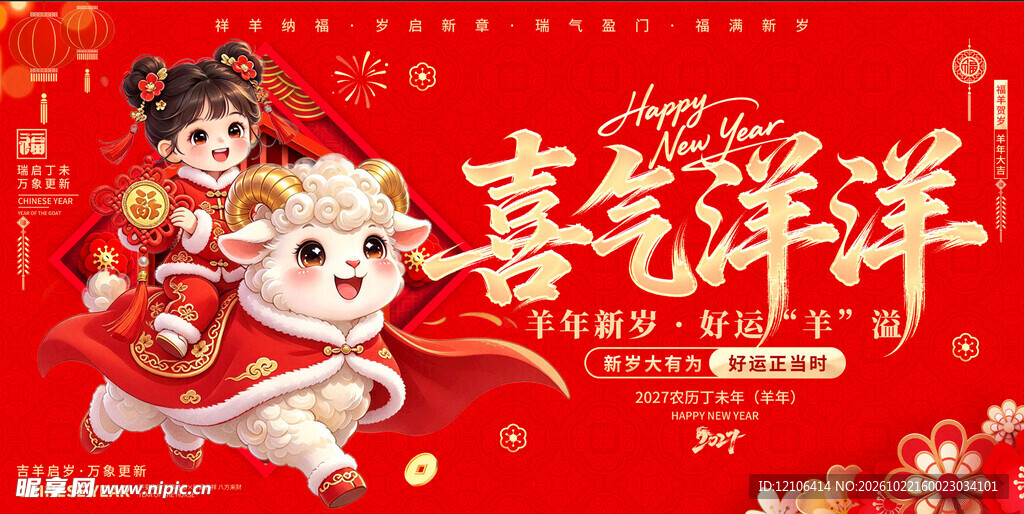 2027羊年