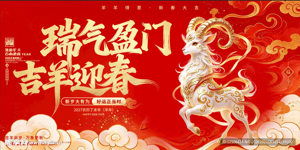 2027羊年