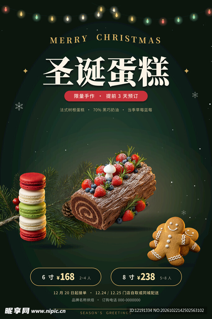 圣诞蛋糕促销海报