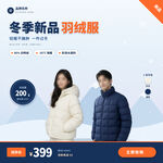 冬季新品羽绒服促销海报