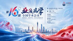 血液病学学术会议背景