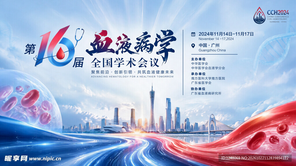 血液病学学术会议背景