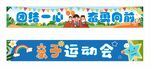 幼儿园 亲子运动会