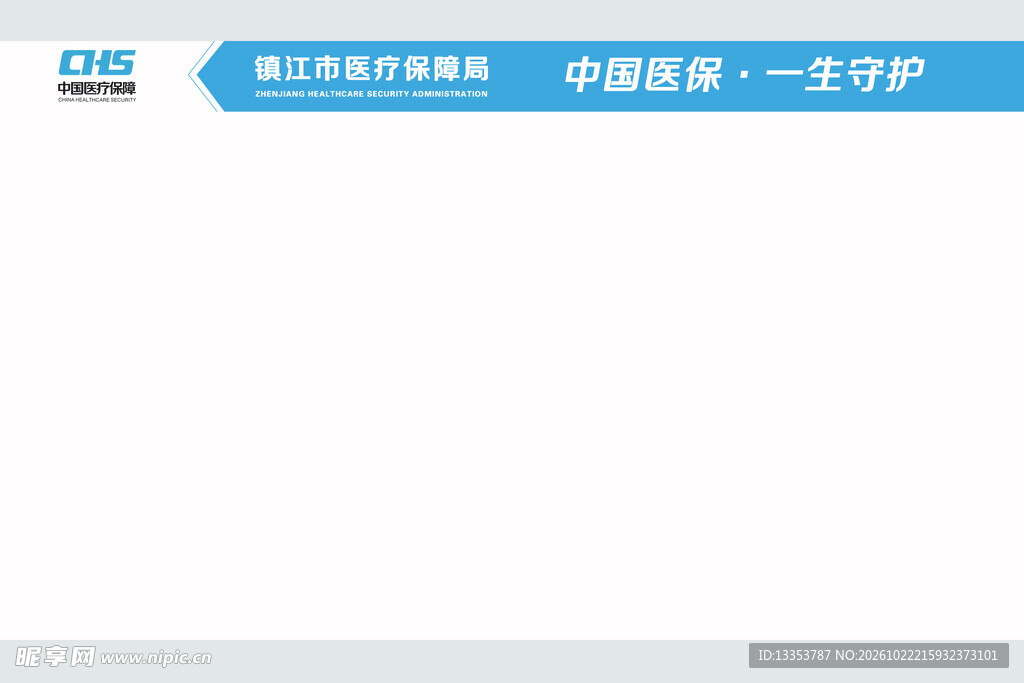 医疗保障局磁吸展板