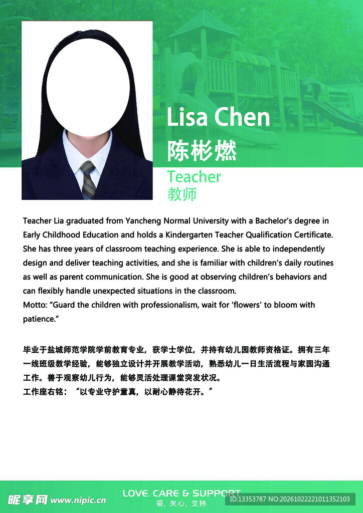 教师简介 教师介绍 A4大小