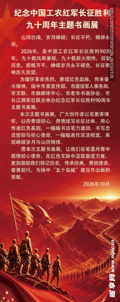 画展前言 红色主题 长征