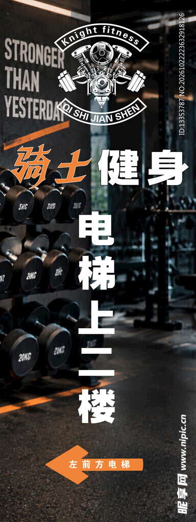 健身房展板 指示牌 