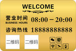 营业时间牌