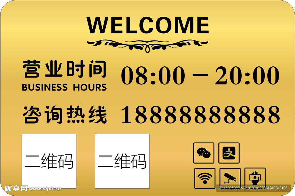 营业时间牌