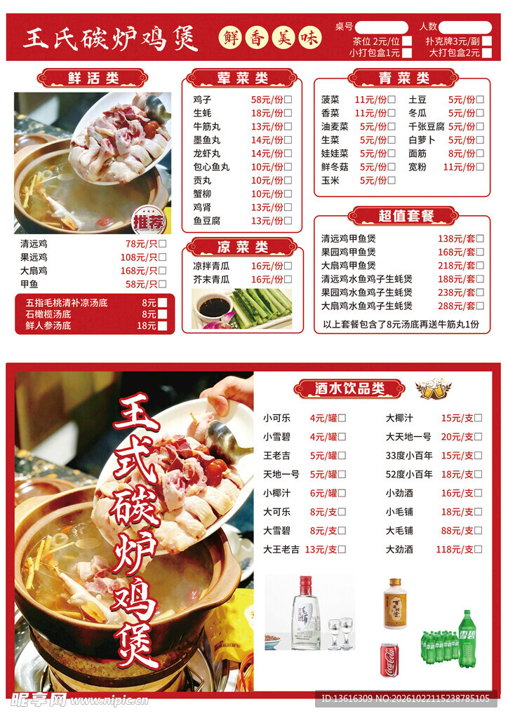 鸡煲