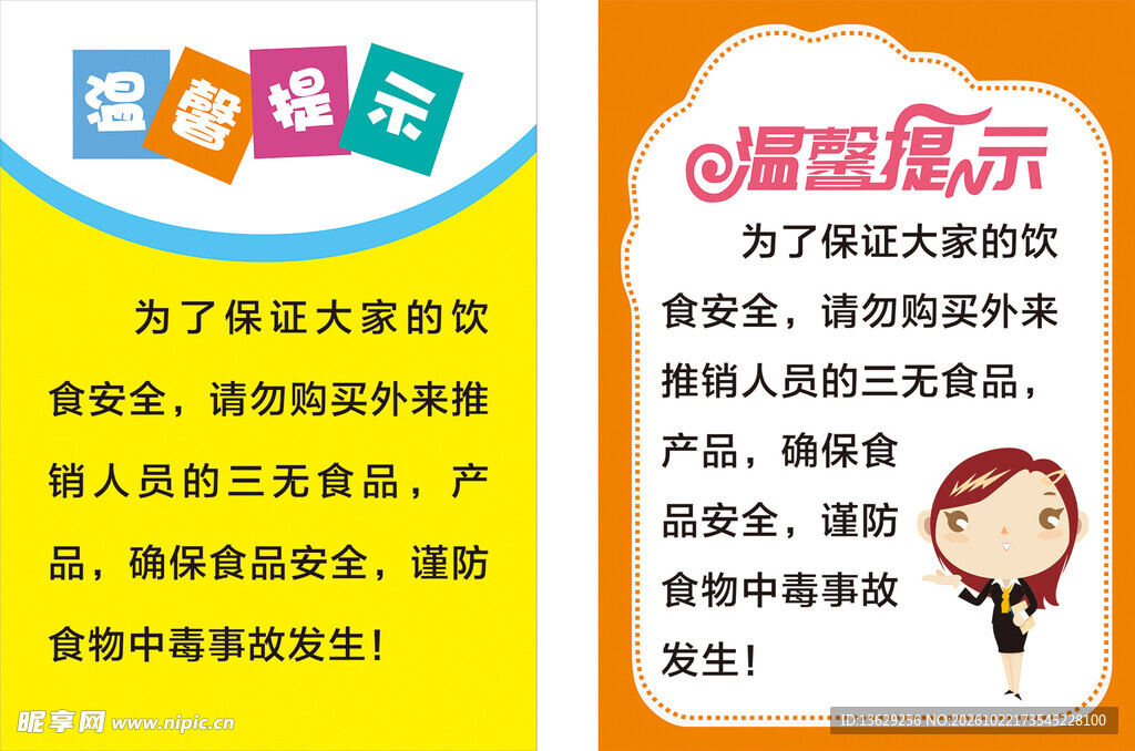 温馨提示