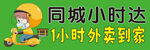 同城小时达