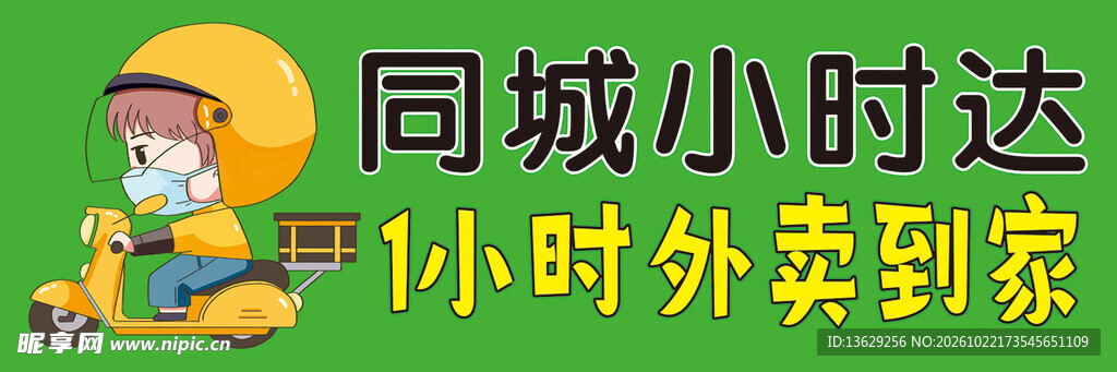 同城小时达
