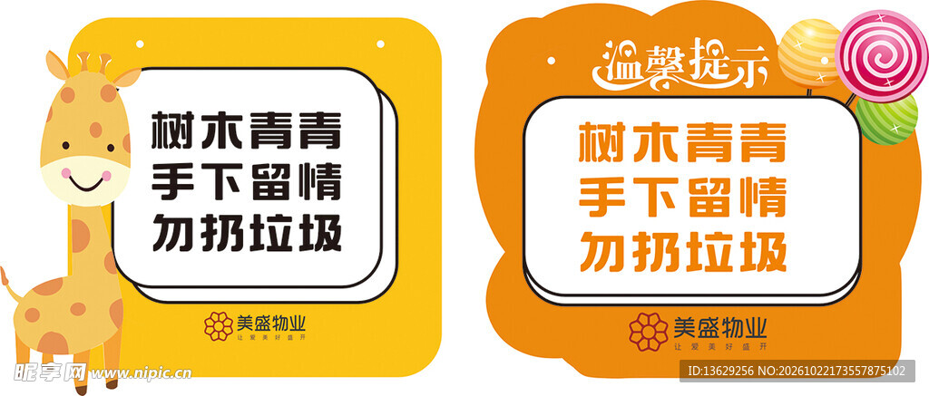 温馨提示