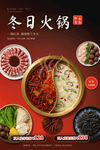 冬日火锅美食海报