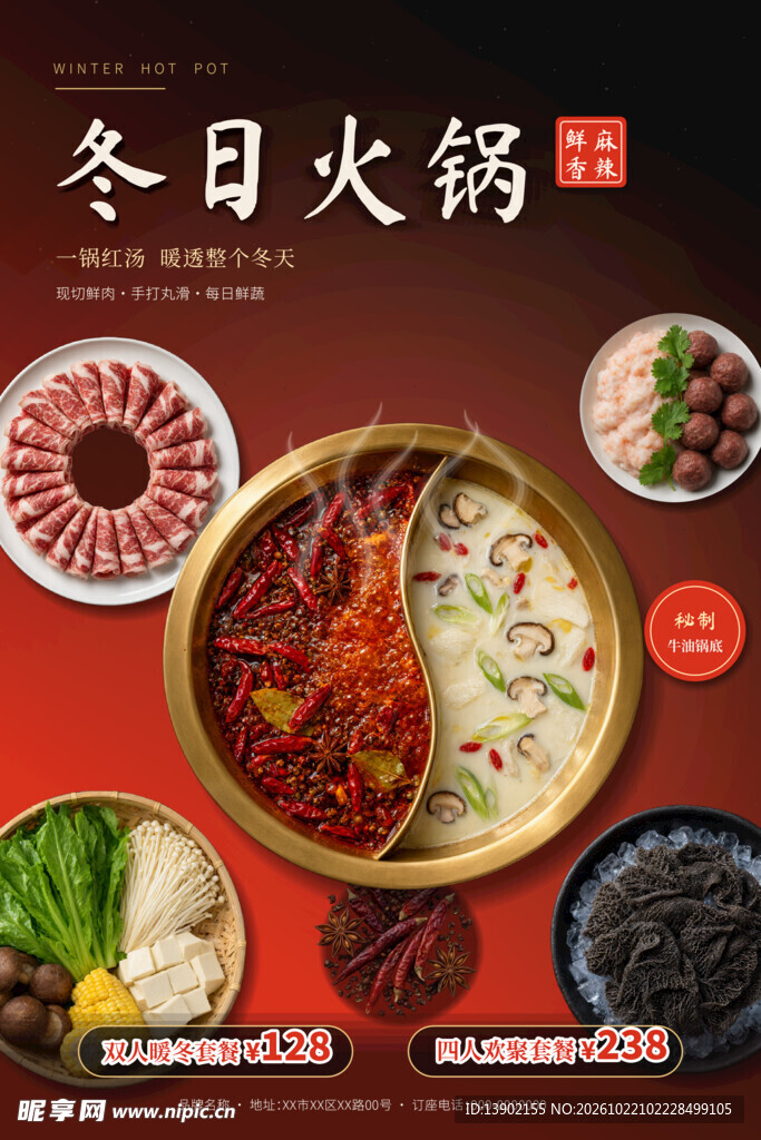 冬日火锅美食海报