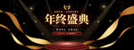 黑金年终盛典活动海报