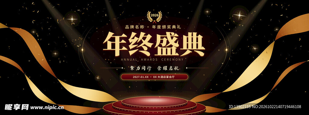黑金年终盛典活动海报