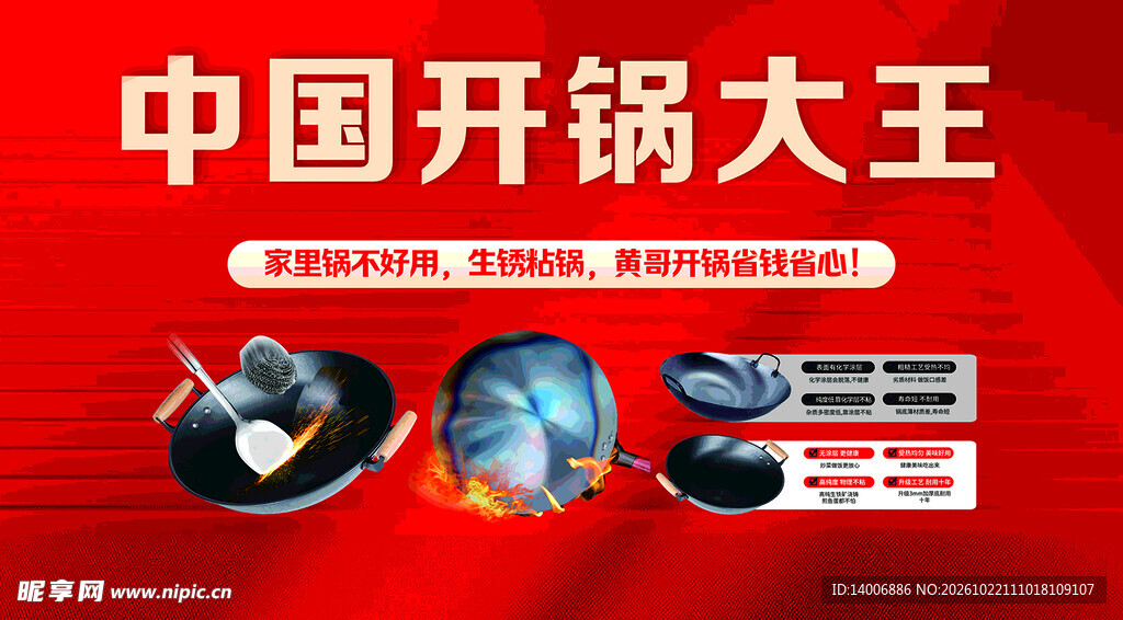铁锅