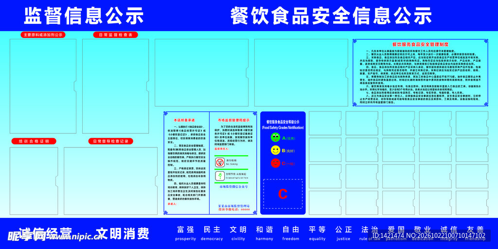 餐饮食品安全信息公示