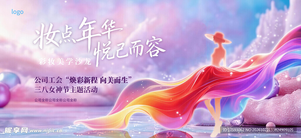 妇女节活动背景