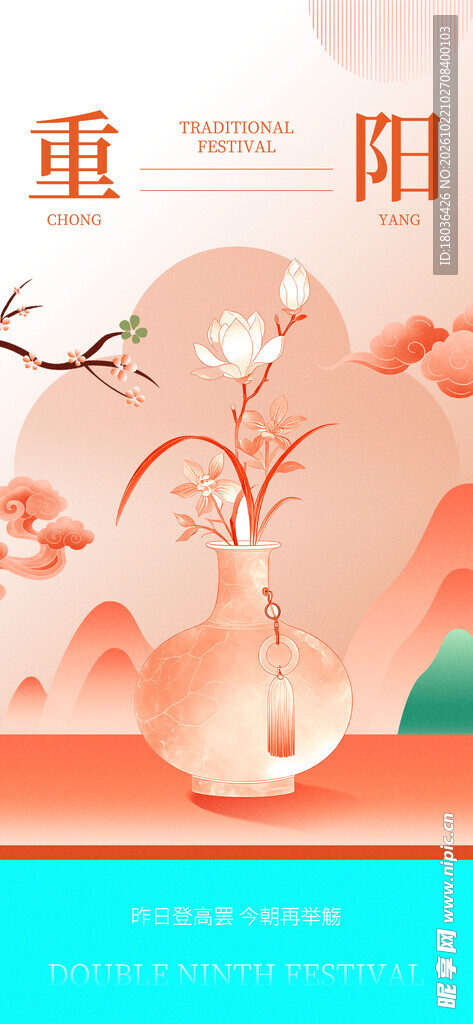 重阳节国风主题插画