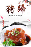 猪蹄海报