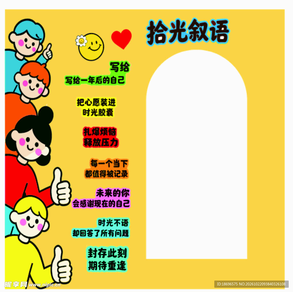 学生开学打卡墙