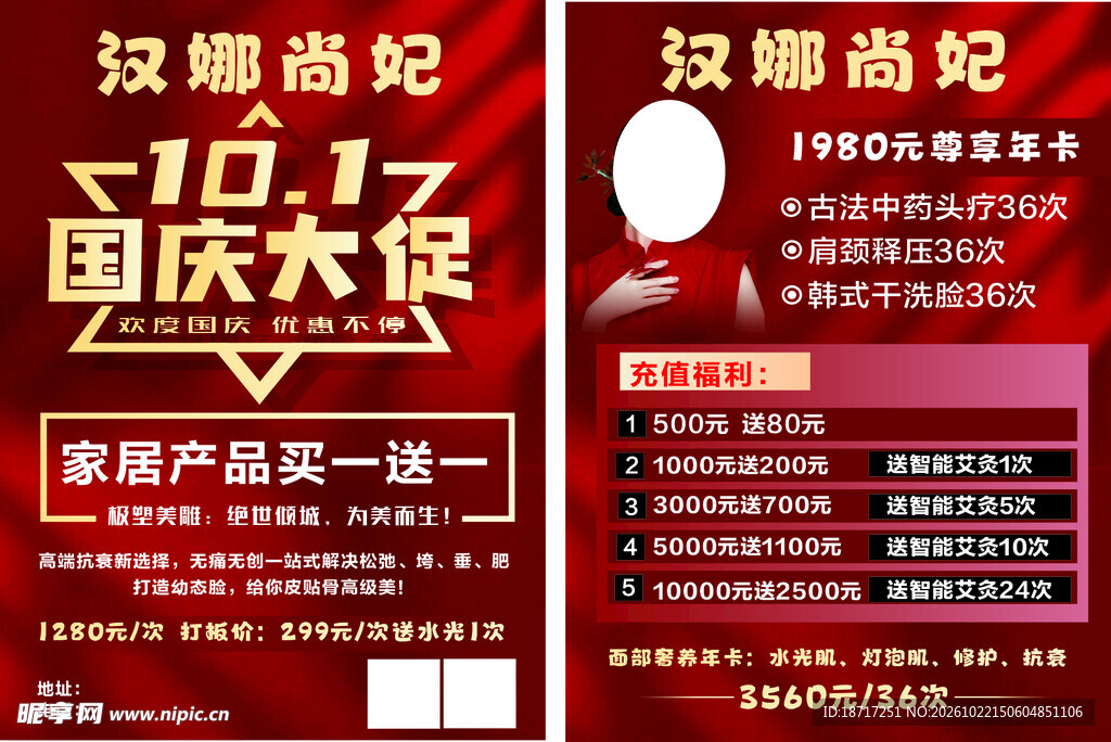 美容宣传单