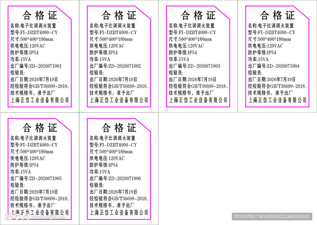 合格证