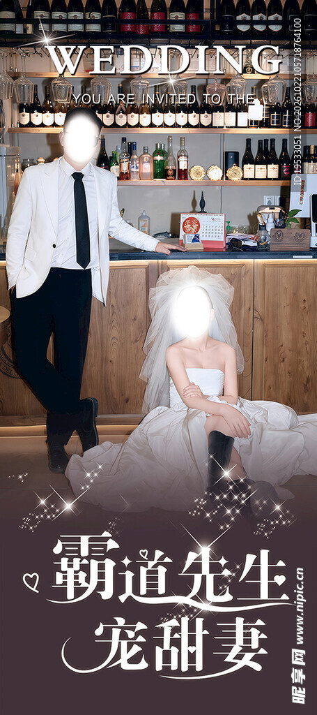 婚礼展架