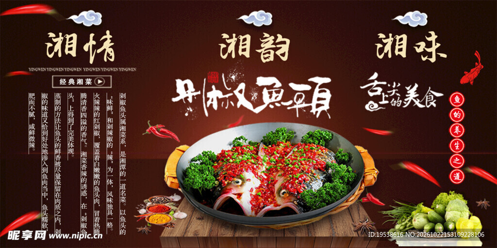 剁椒鱼头 灯箱