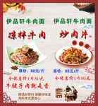 凉拌牛肉 炒肉片